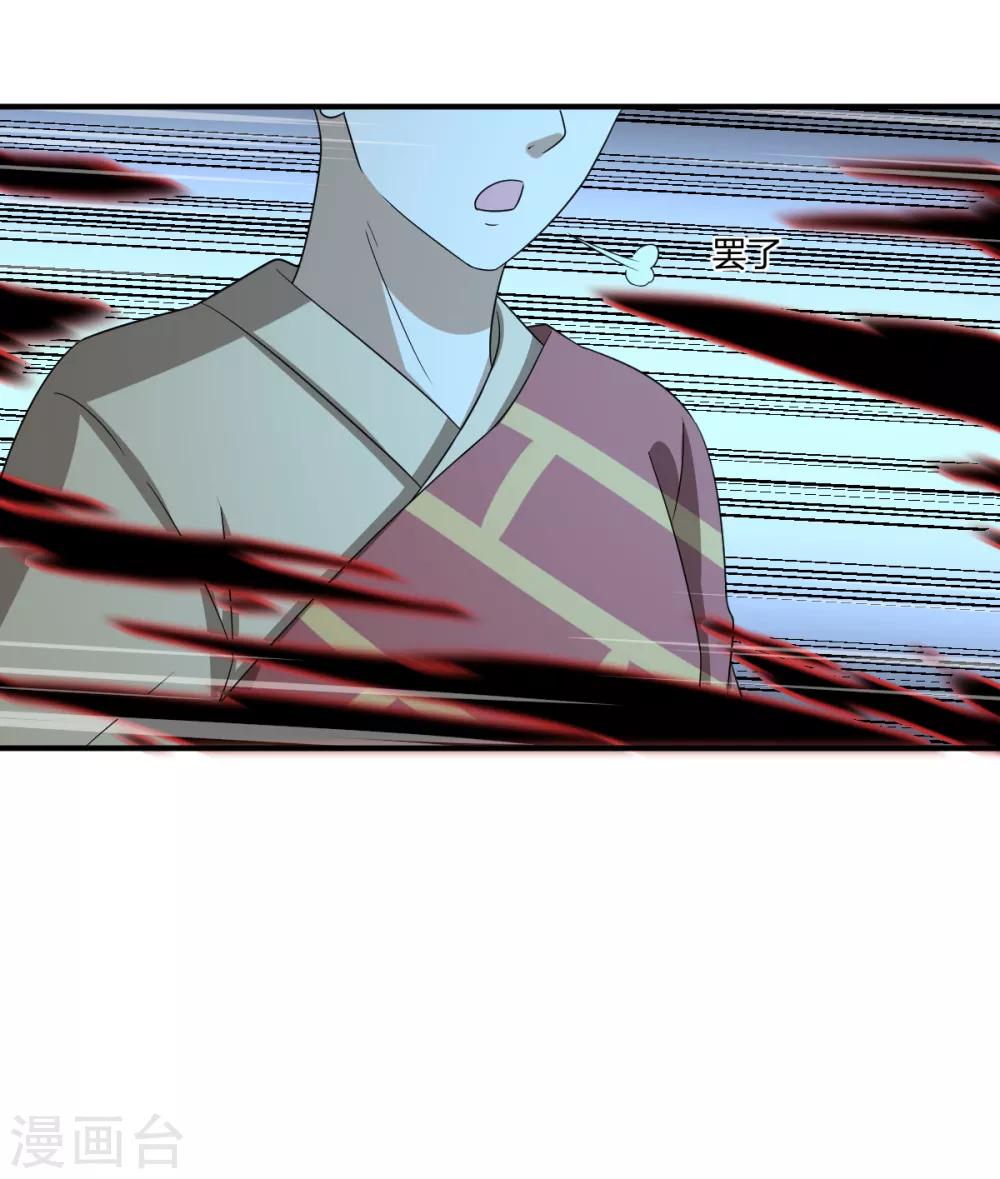《逆天仙命》第76话 英雄救美 第14页