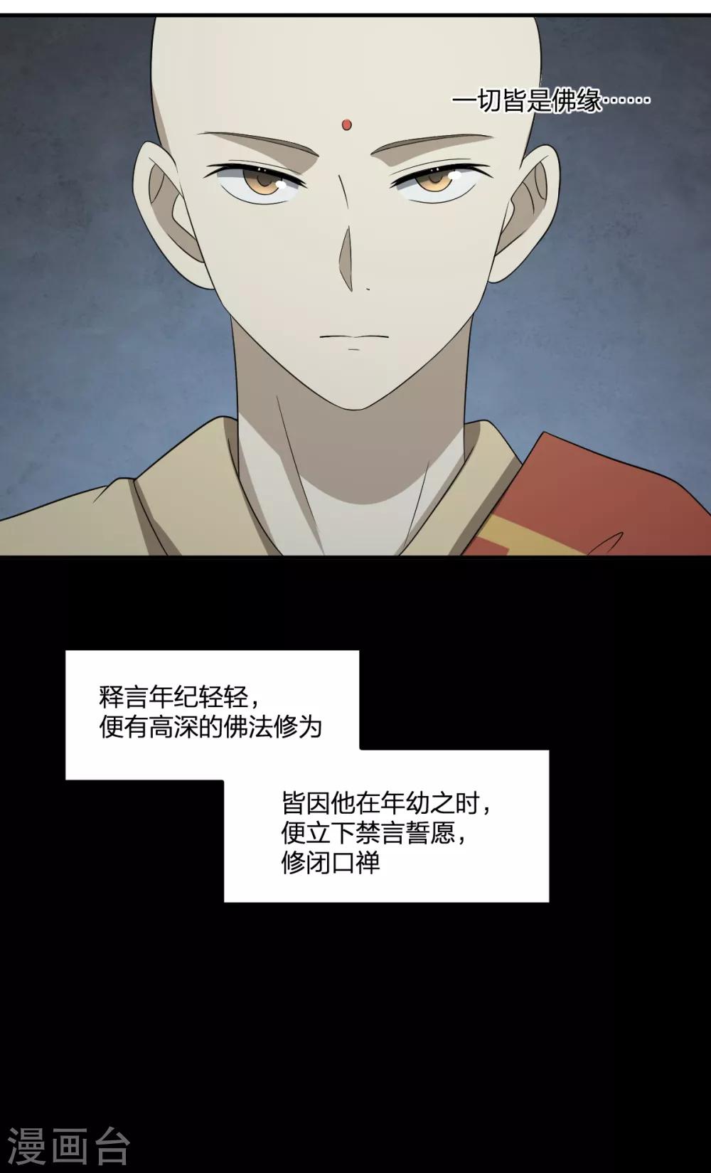 《逆天仙命》第76话 英雄救美 第15页