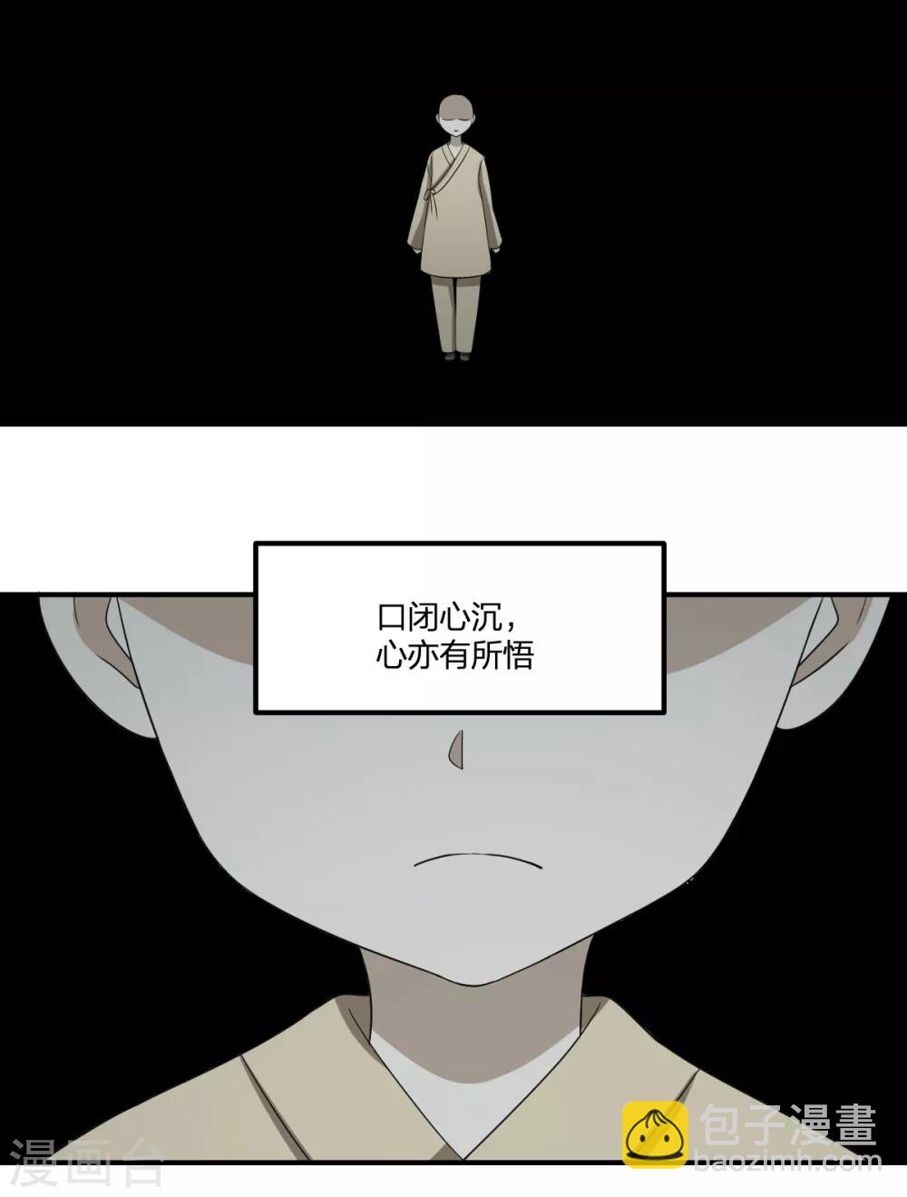 《逆天仙命》第76话 英雄救美 第16页