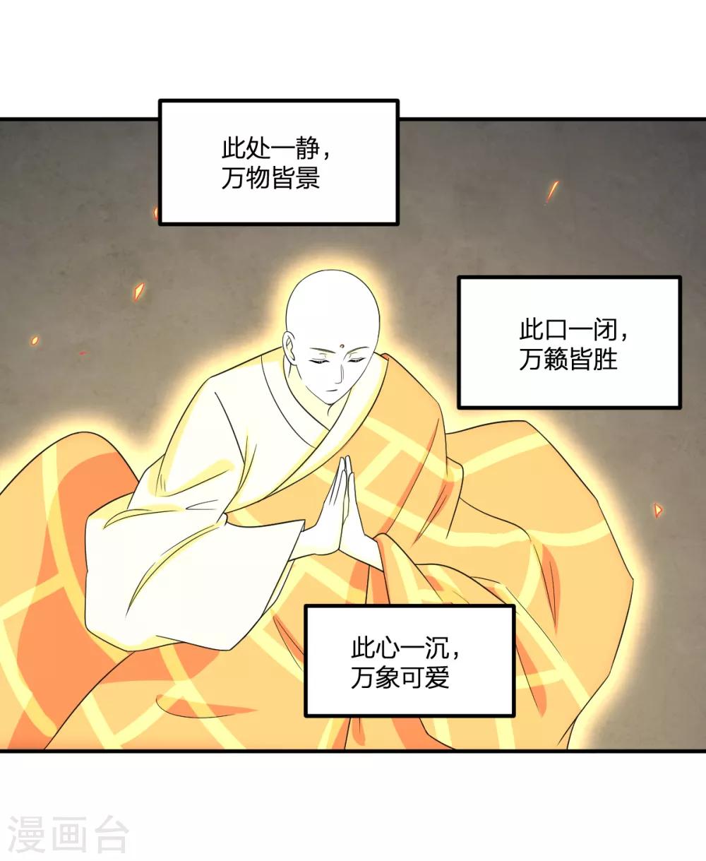 《逆天仙命》第76话 英雄救美 第17页