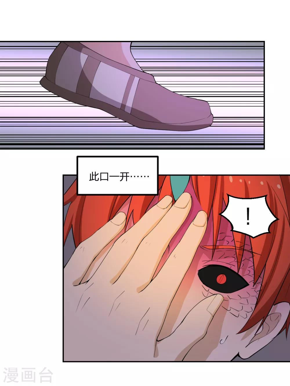 《逆天仙命》第76话 英雄救美 第18页
