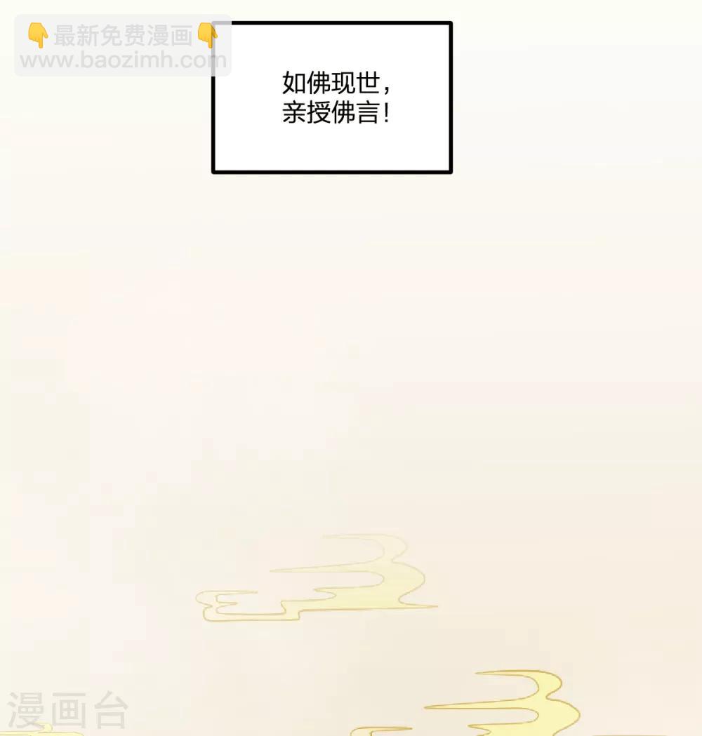 《逆天仙命》第76话 英雄救美 第20页