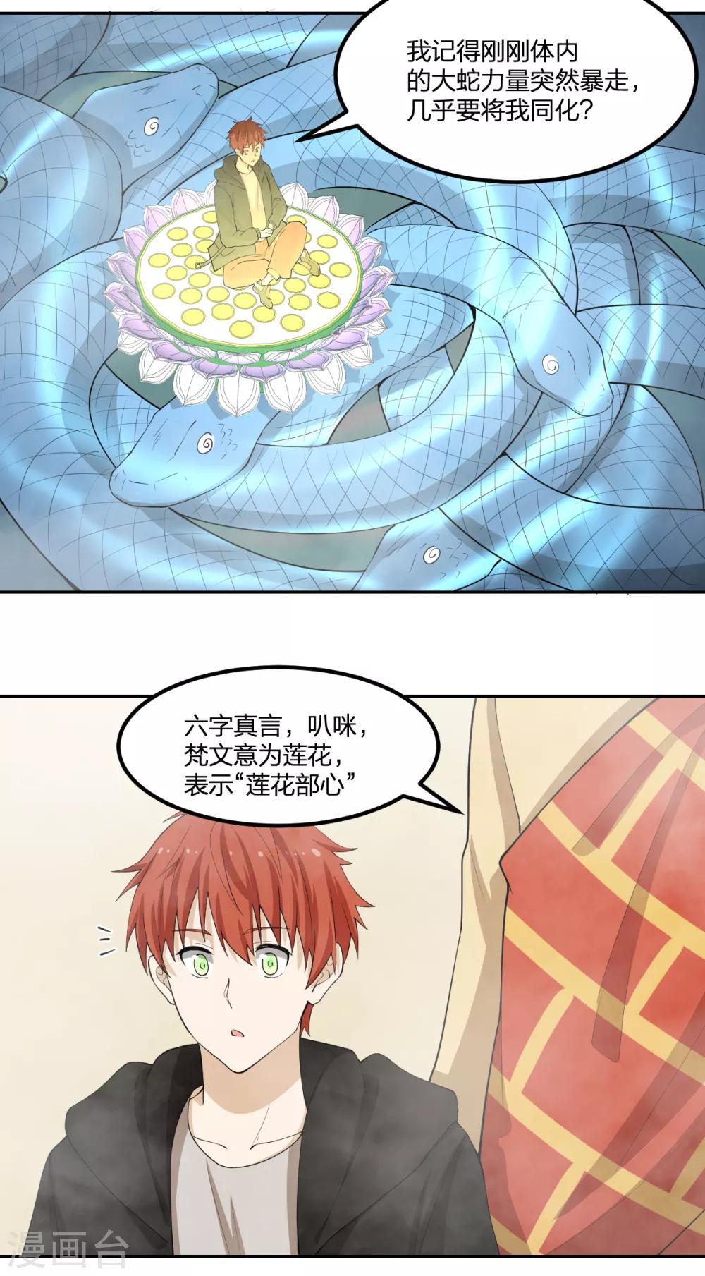 《逆天仙命》第76话 英雄救美 第22页