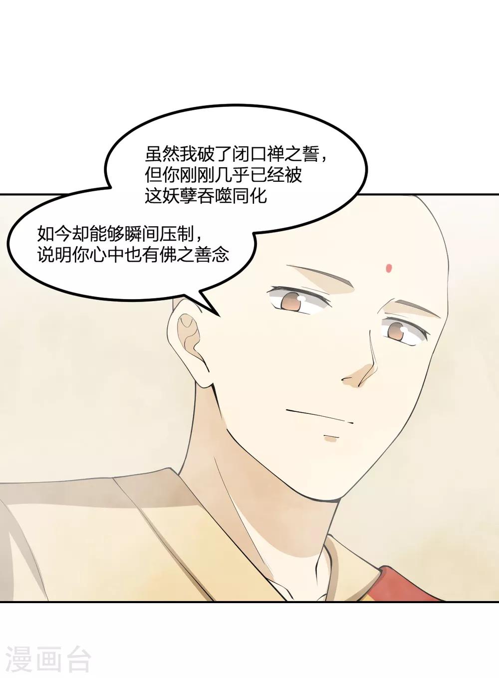 《逆天仙命》第76话 英雄救美 第23页