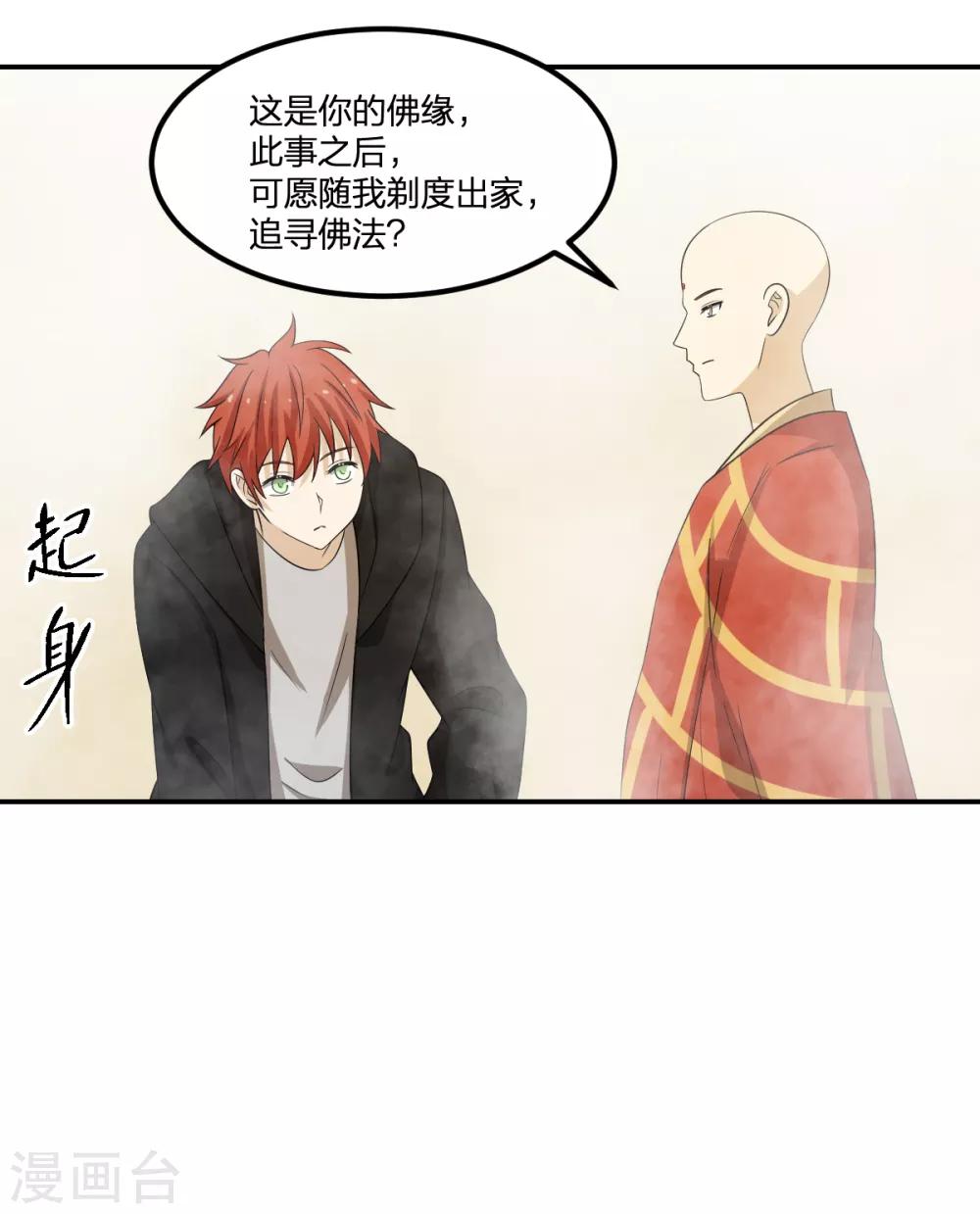 《逆天仙命》第76话 英雄救美 第24页