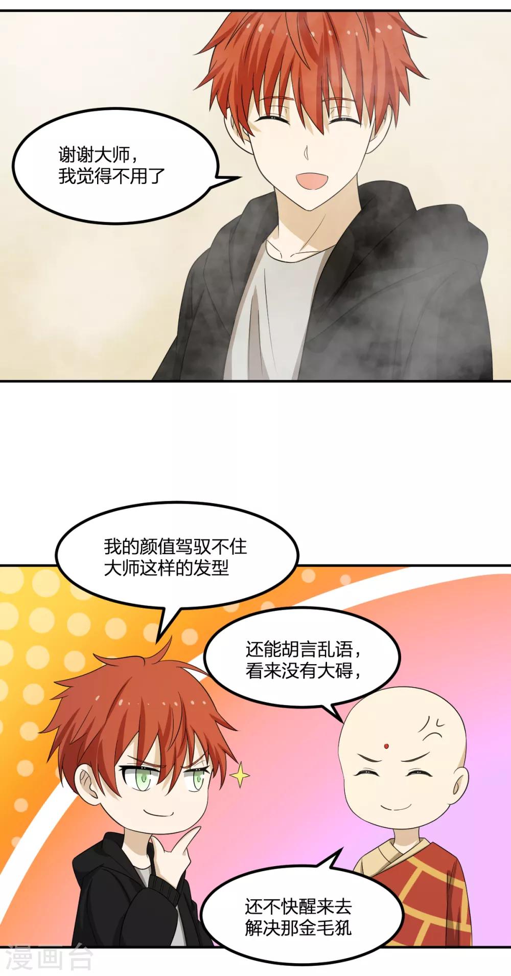《逆天仙命》第76话 英雄救美 第25页
