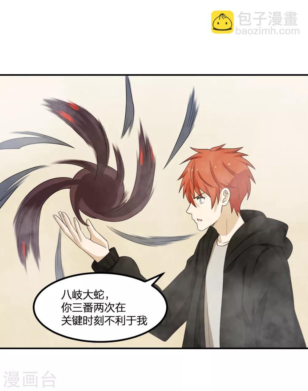 《逆天仙命》第76话 英雄救美 第27页