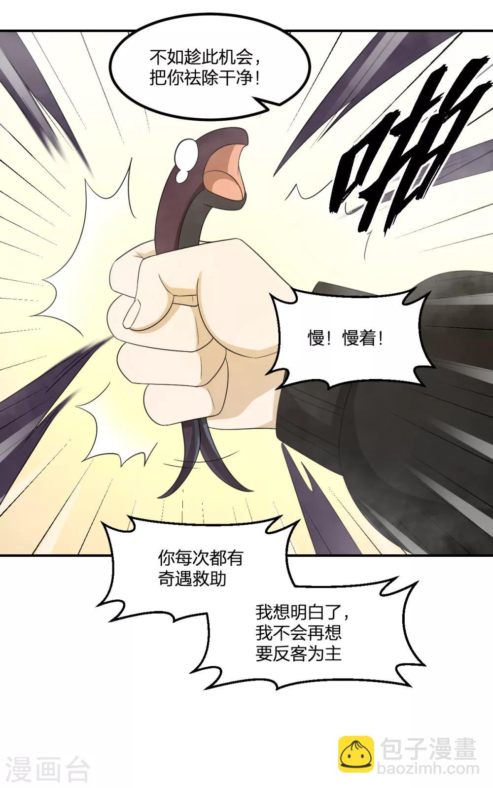 《逆天仙命》第76话 英雄救美 第28页