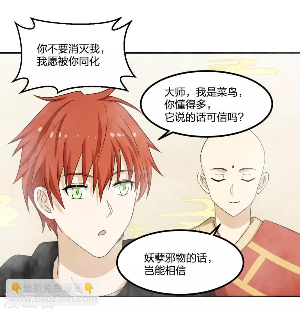 《逆天仙命》第76话 英雄救美 第29页