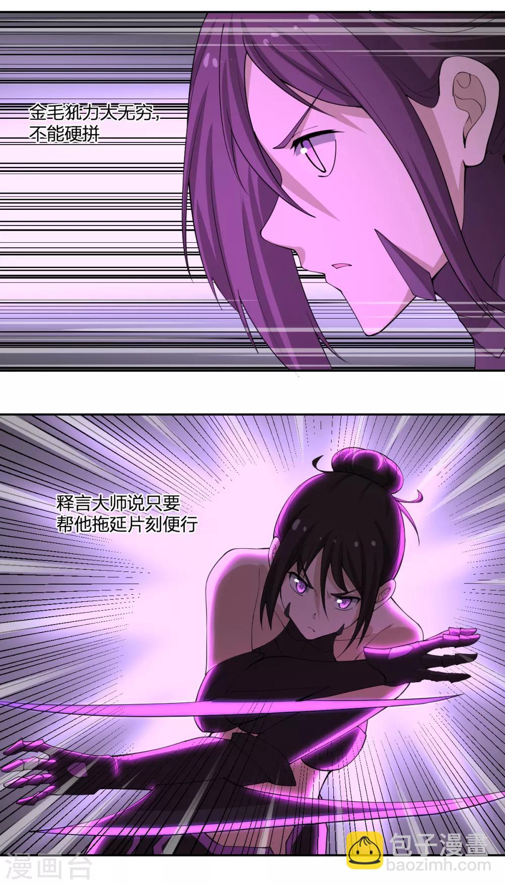 《逆天仙命》第76话 英雄救美 第2页