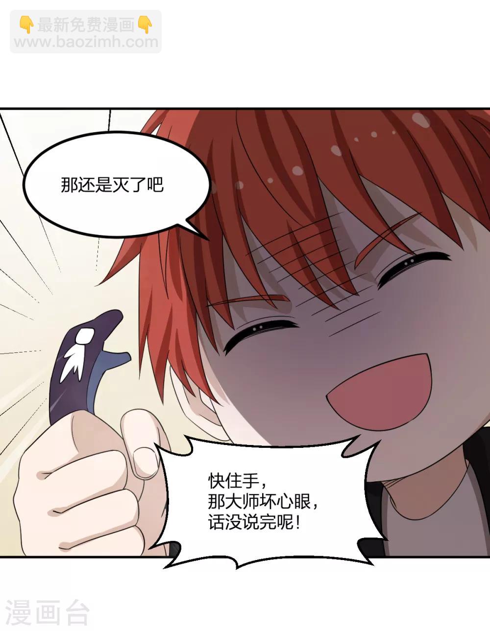 《逆天仙命》第76话 英雄救美 第30页