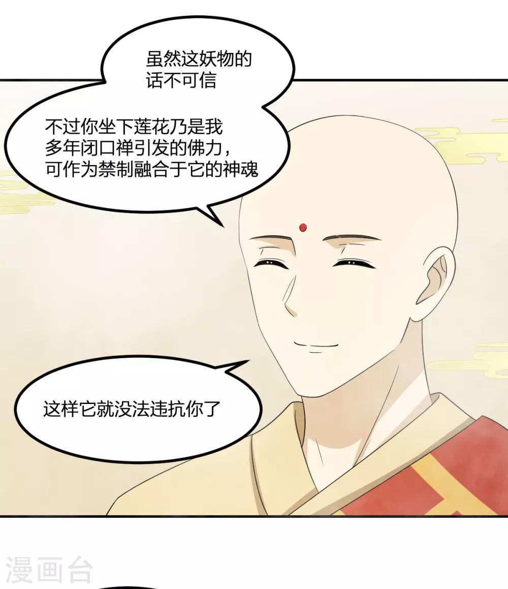 《逆天仙命》第76话 英雄救美 第31页