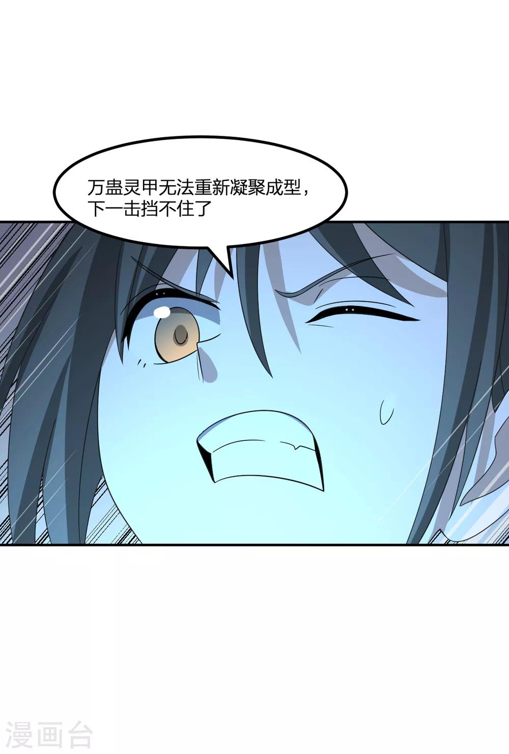 《逆天仙命》第76话 英雄救美 第34页