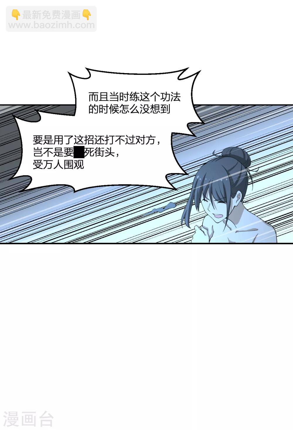 《逆天仙命》第76话 英雄救美 第35页