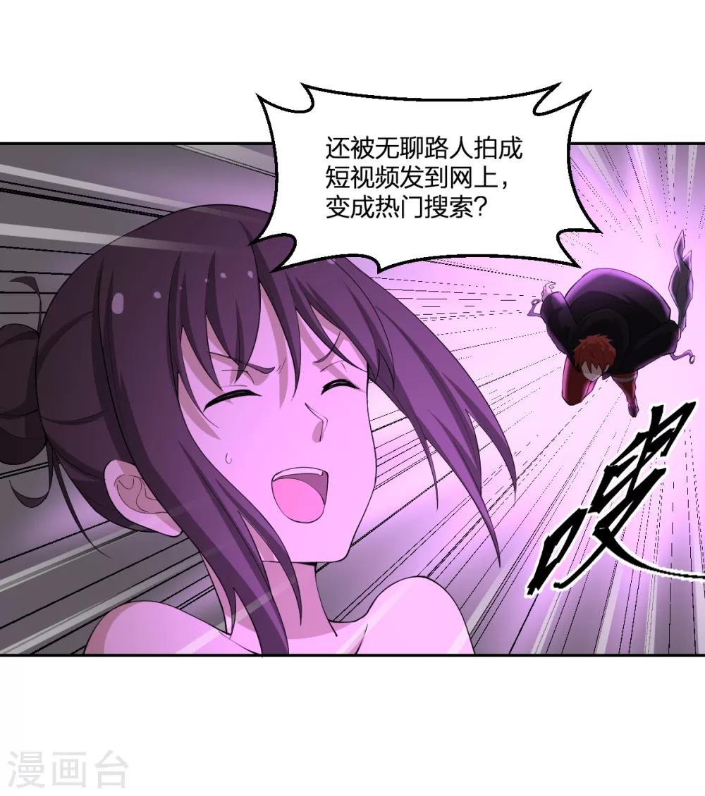 《逆天仙命》第76话 英雄救美 第36页