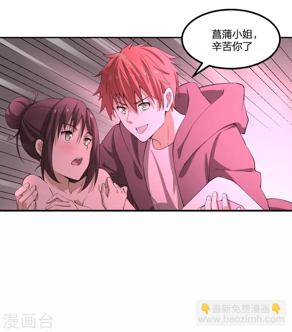 《逆天仙命》第76话 英雄救美 第37页