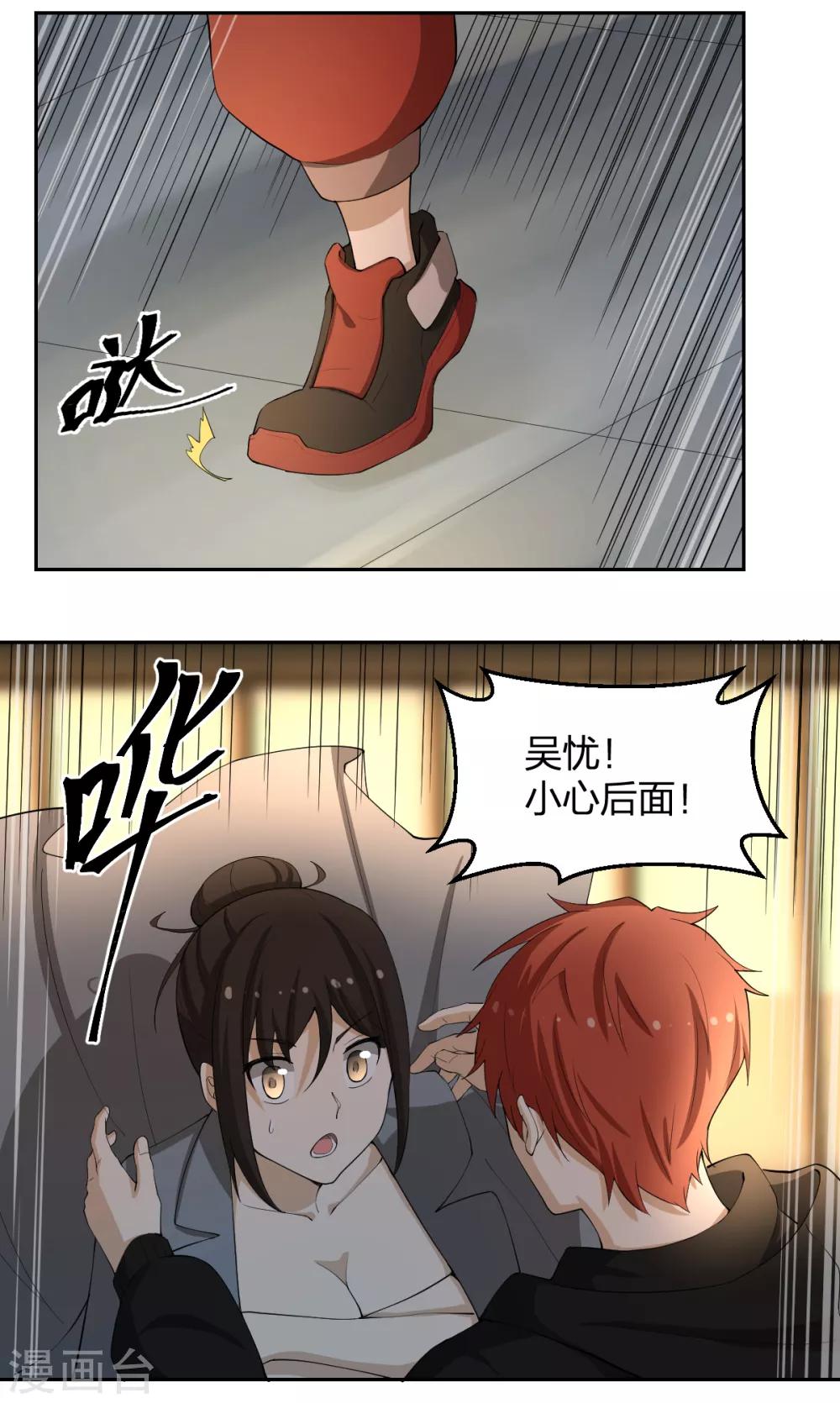 《逆天仙命》第76话 英雄救美 第38页
