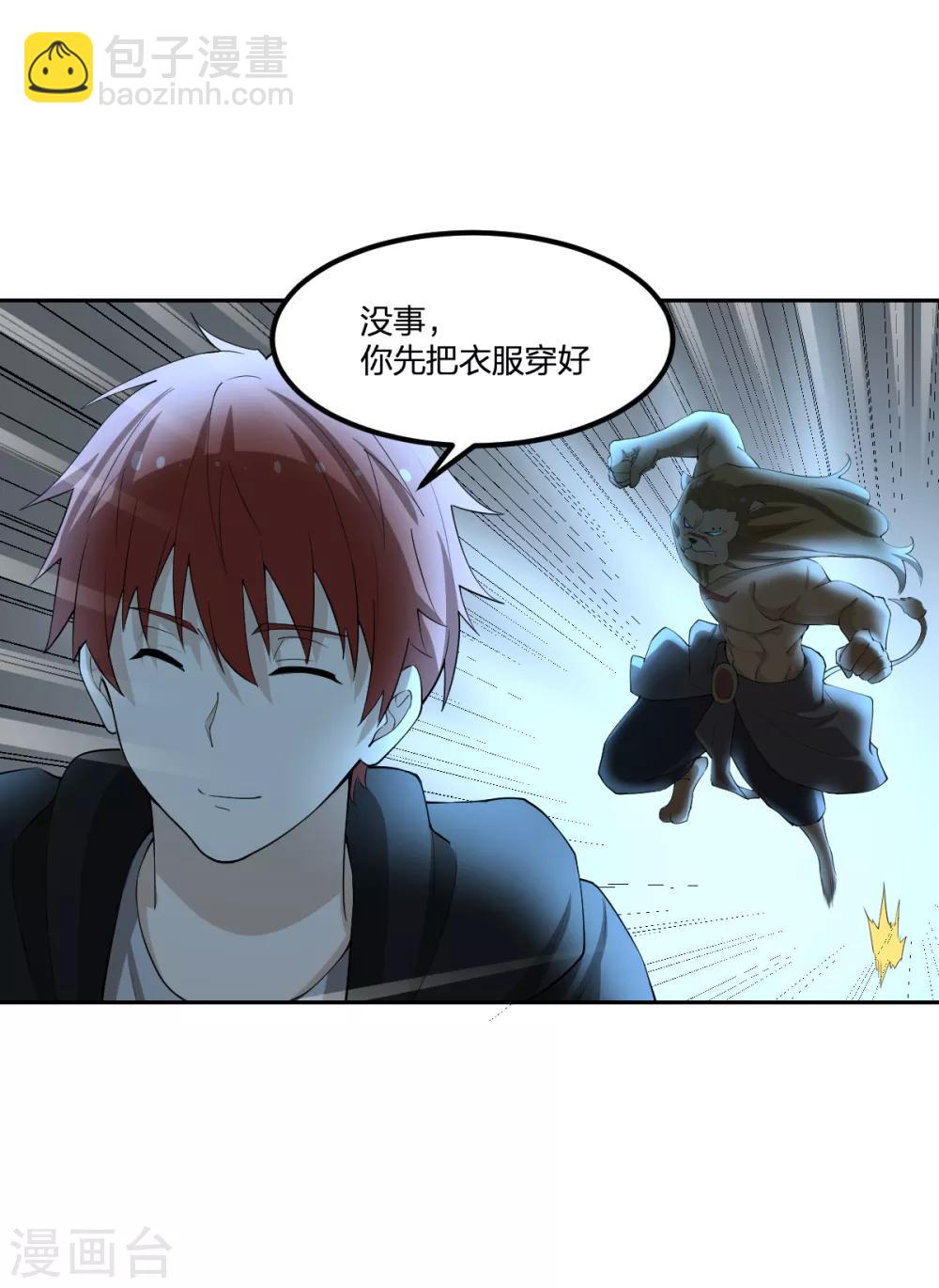 《逆天仙命》第76话 英雄救美 第39页