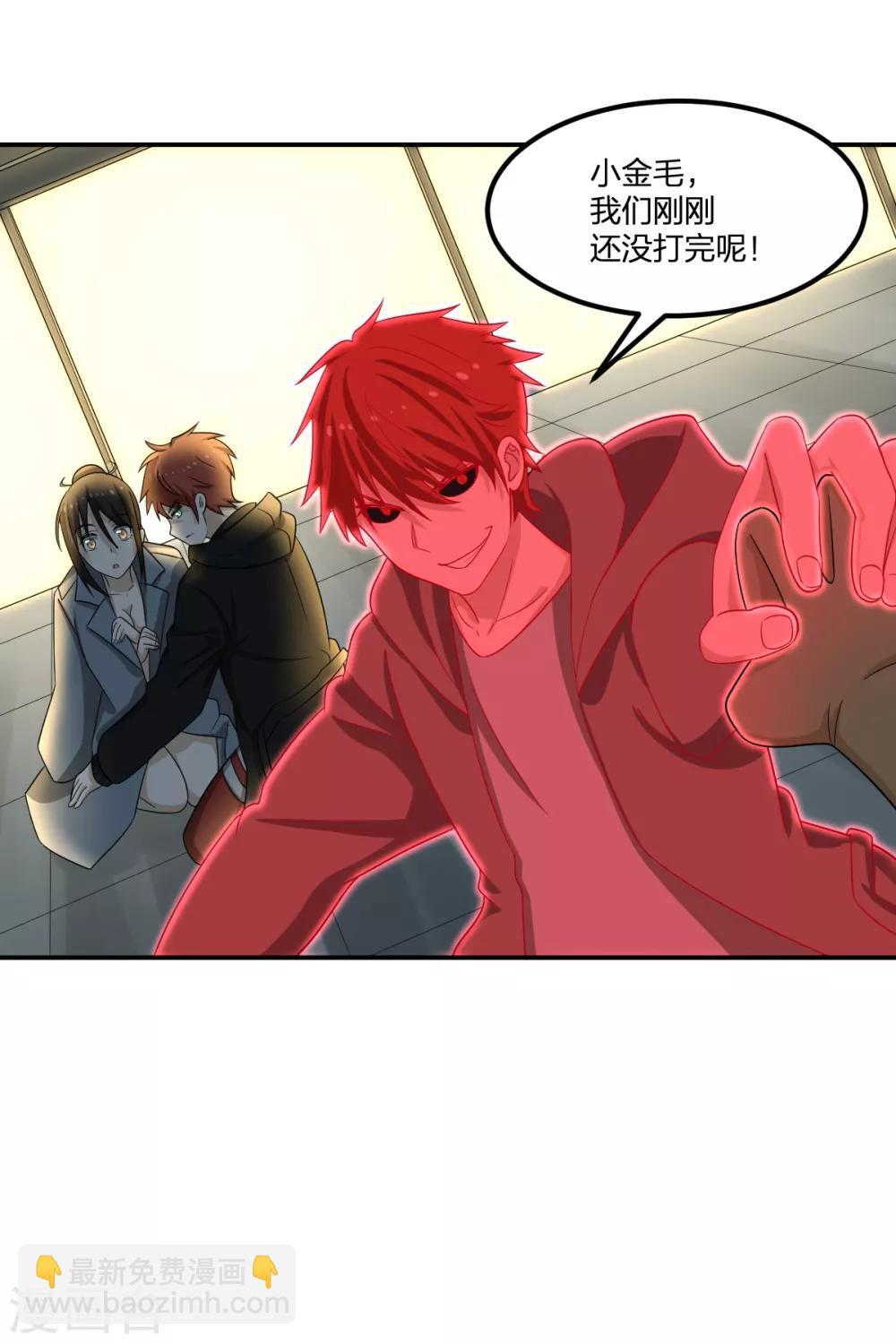 《逆天仙命》第76话 英雄救美 第41页