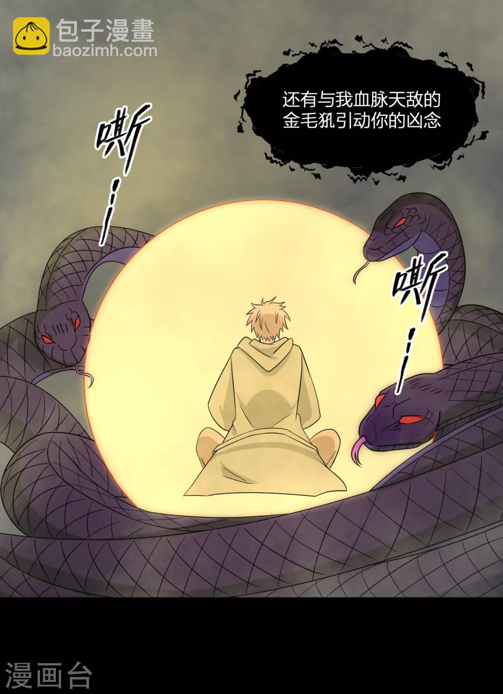《逆天仙命》第76话 英雄救美 第9页