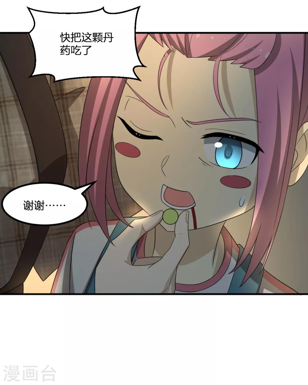 《逆天仙命》第75话 变身 第16页