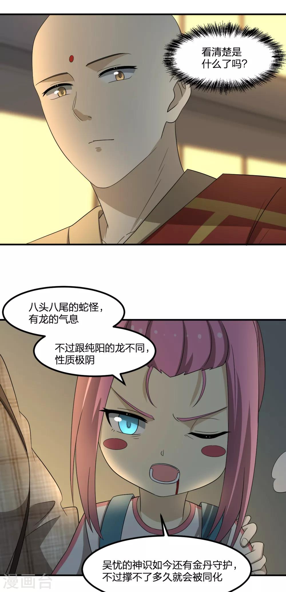 《逆天仙命》第75话 变身 第17页