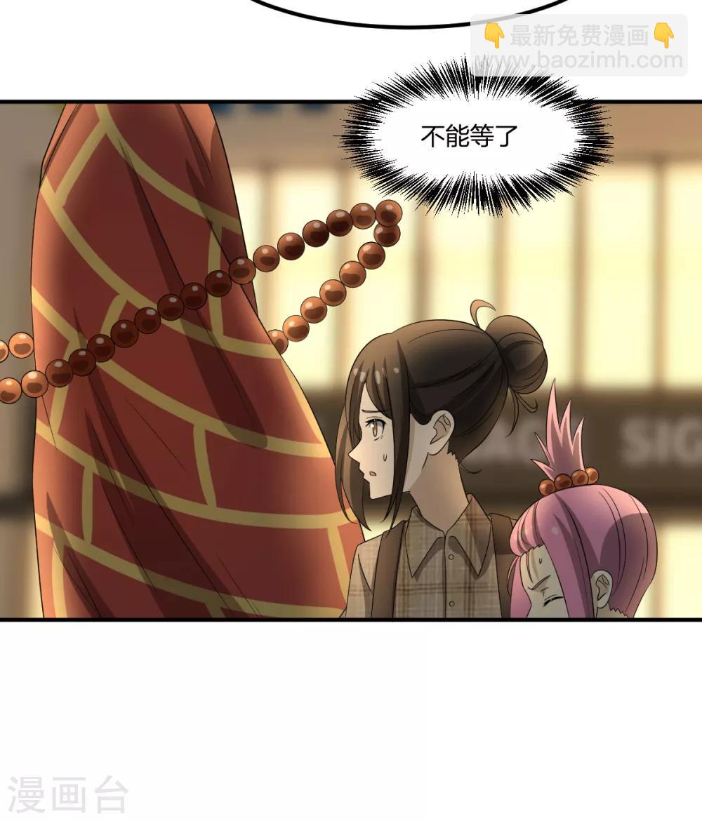 《逆天仙命》第75话 变身 第18页