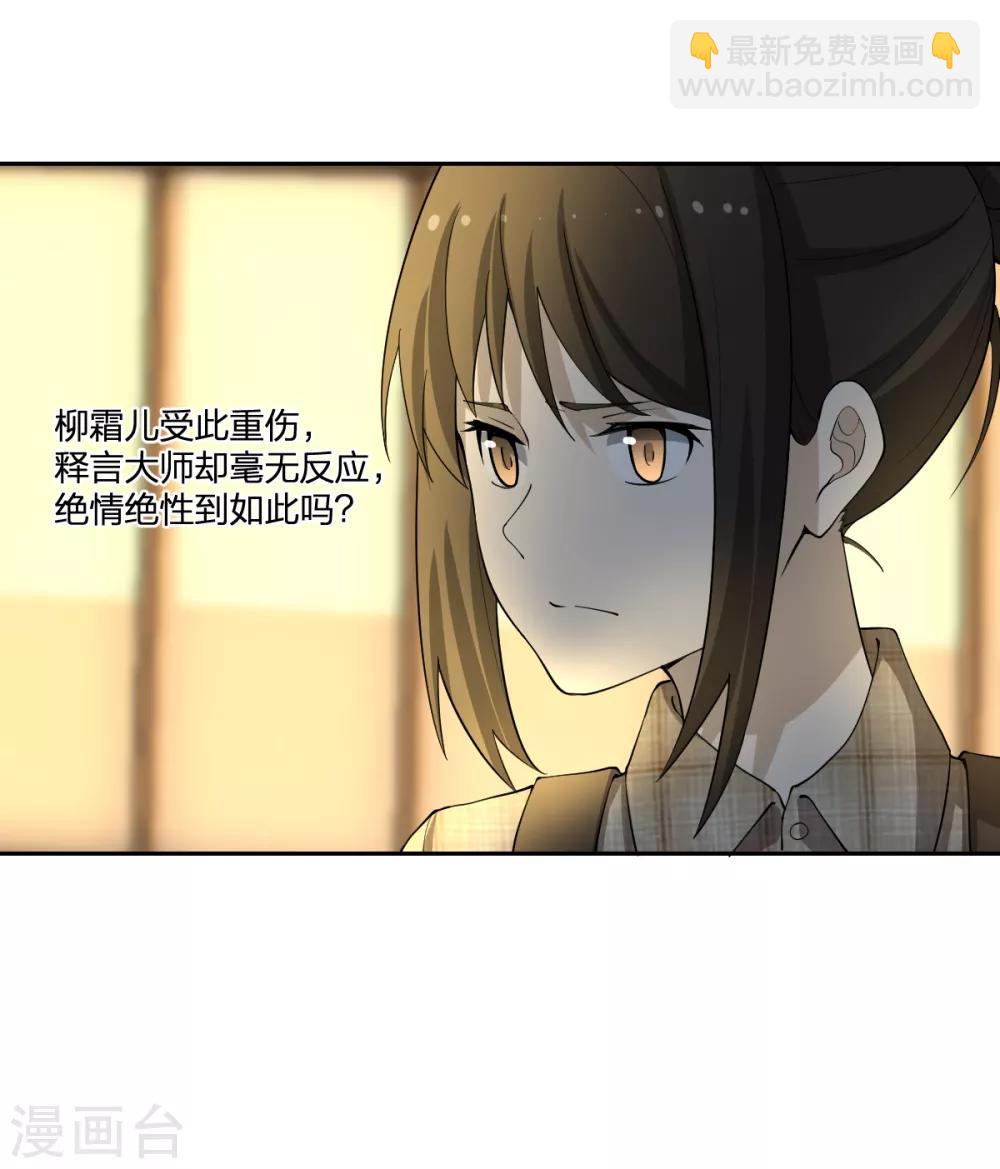 《逆天仙命》第75话 变身 第19页