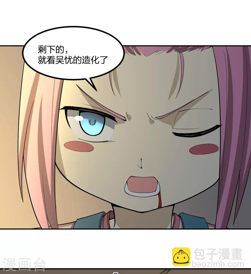 《逆天仙命》第75话 变身 第21页