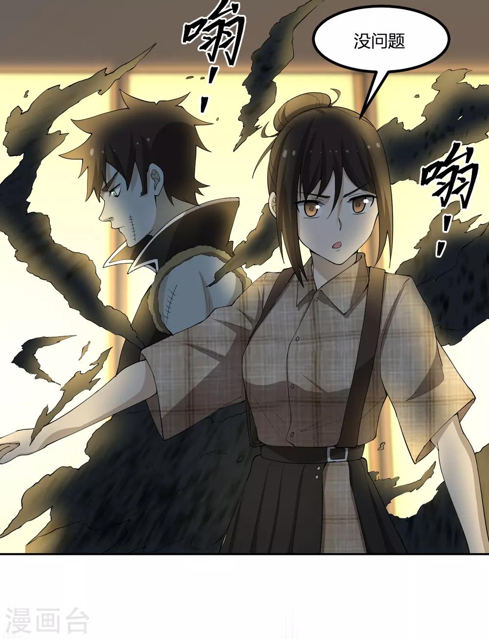 《逆天仙命》第75话 变身 第22页
