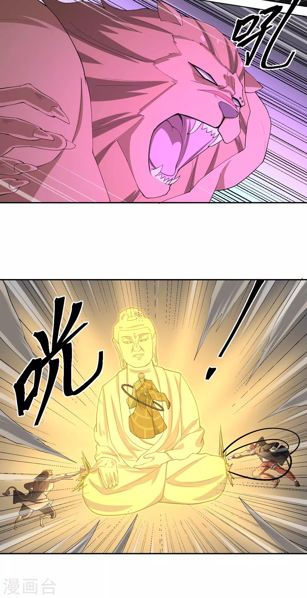 《逆天仙命》第75话 变身 第24页