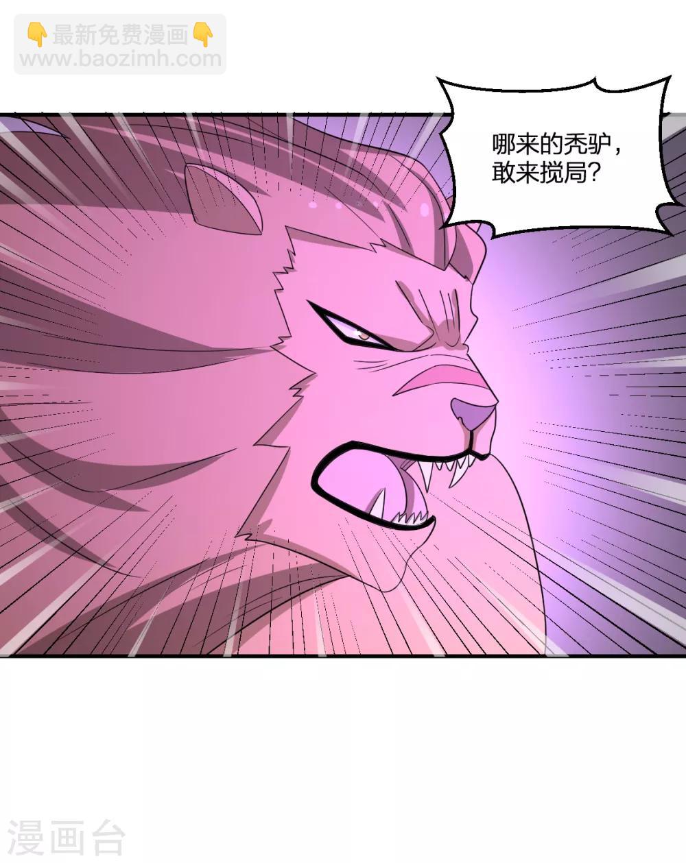 《逆天仙命》第75话 变身 第26页