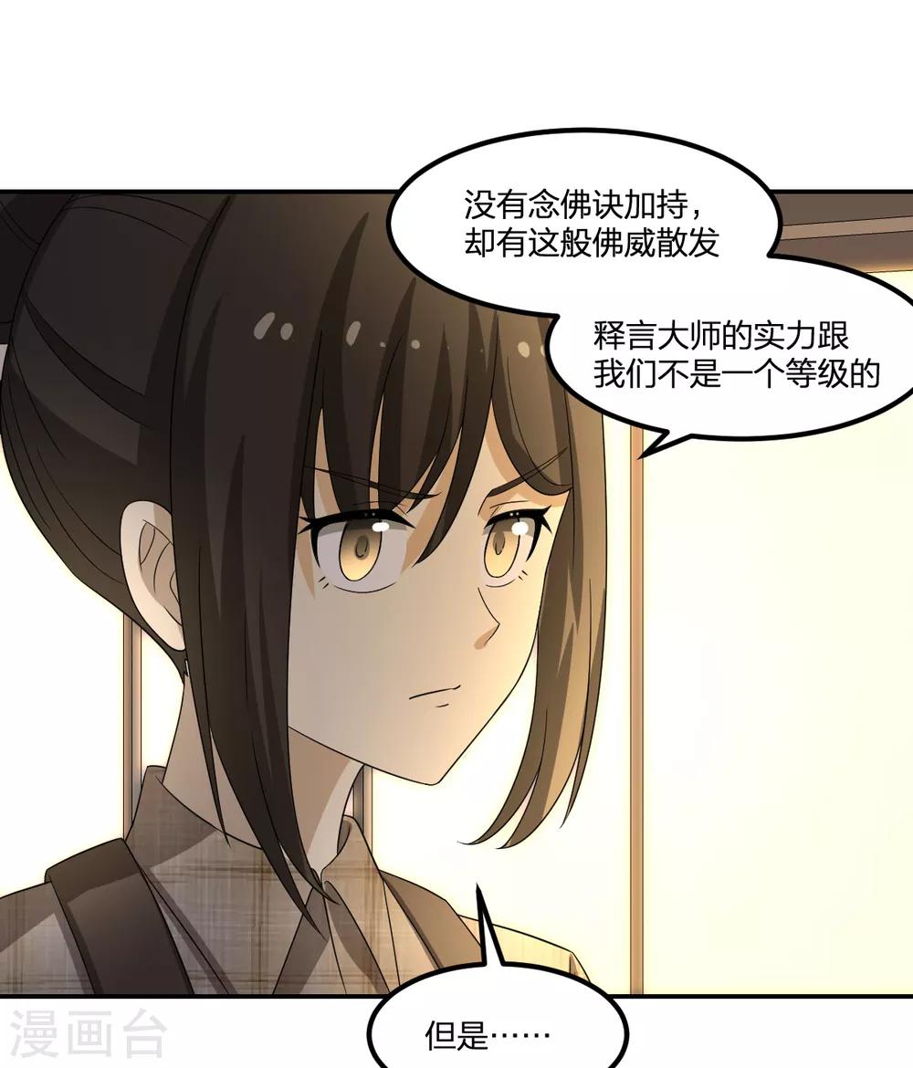 《逆天仙命》第75话 变身 第2页