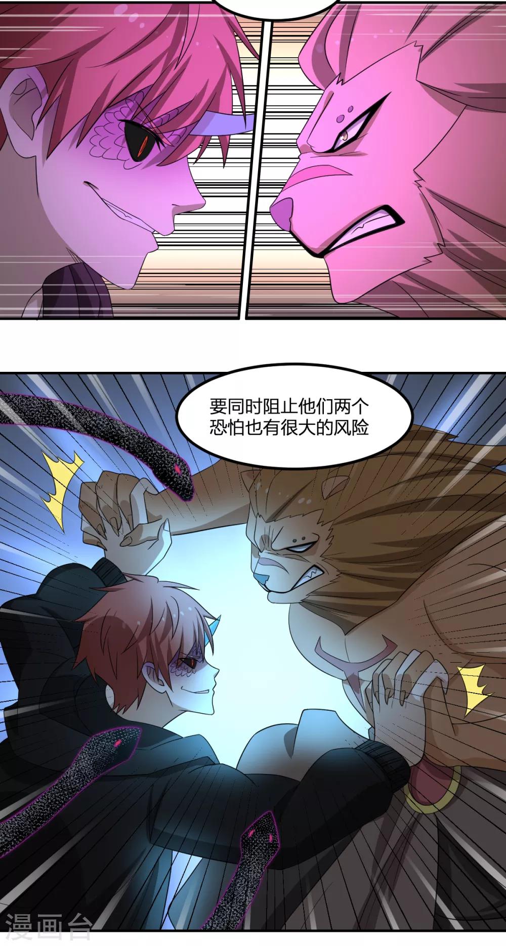 《逆天仙命》第75话 变身 第3页