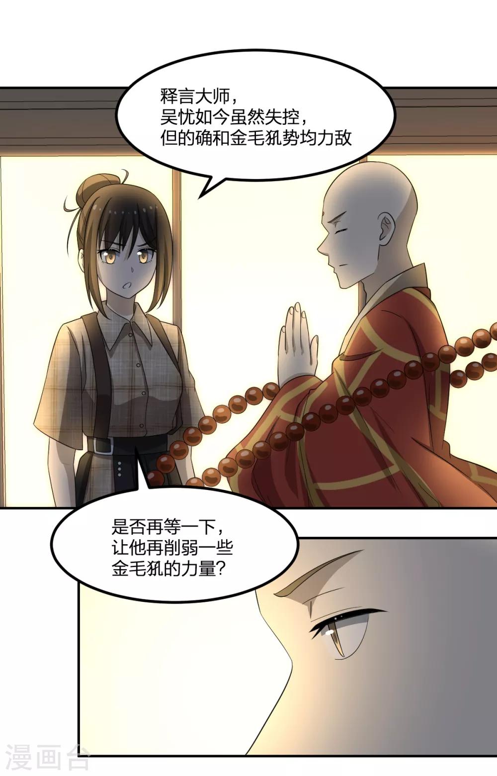 《逆天仙命》第75话 变身 第4页