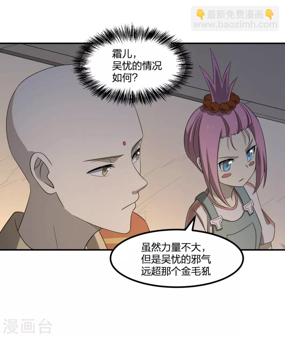 《逆天仙命》第75话 变身 第5页