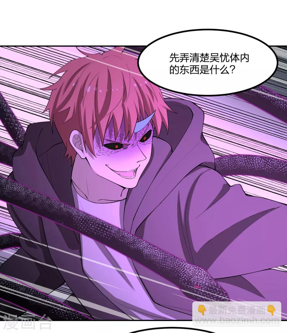 《逆天仙命》第75话 变身 第6页