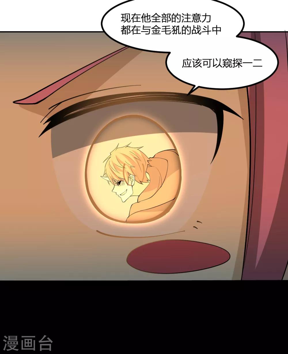 《逆天仙命》第75话 变身 第7页