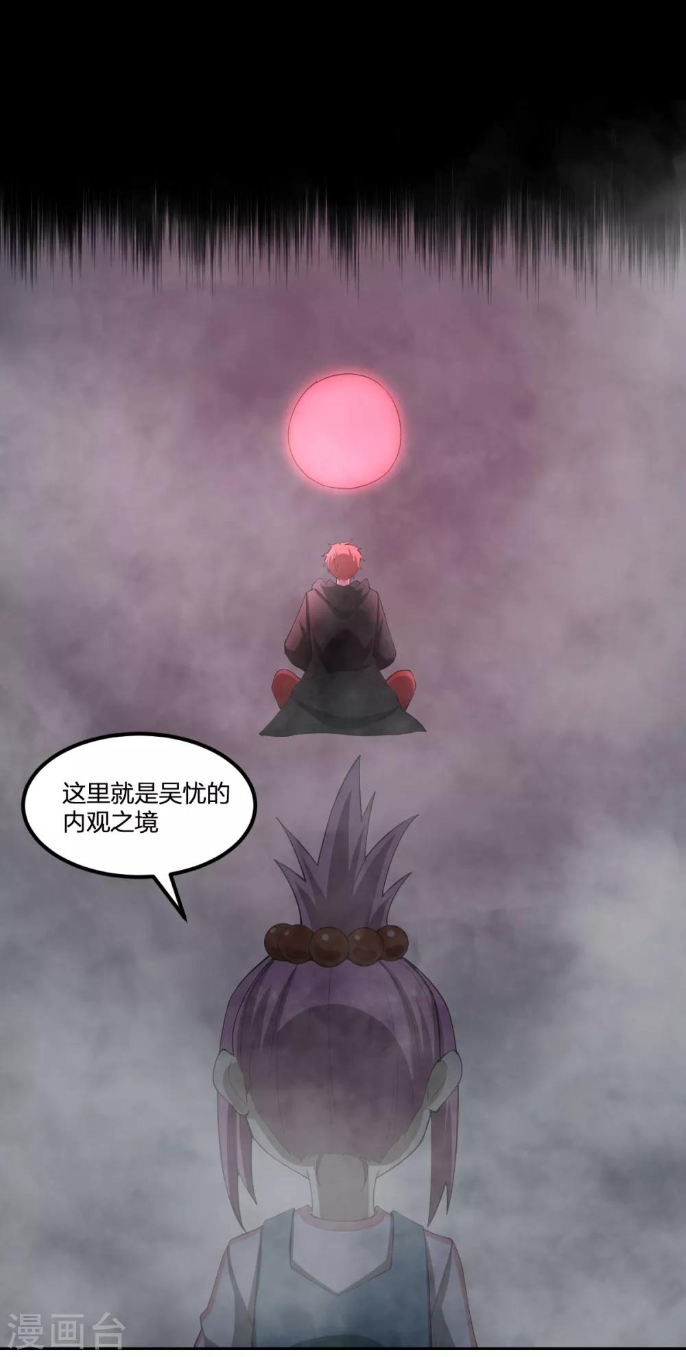 《逆天仙命》第75话 变身 第8页