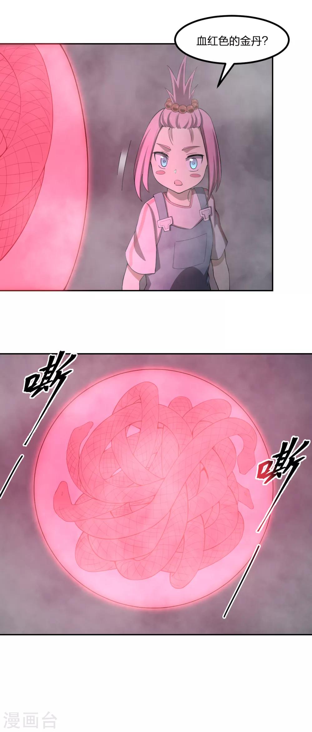 《逆天仙命》第75话 变身 第9页