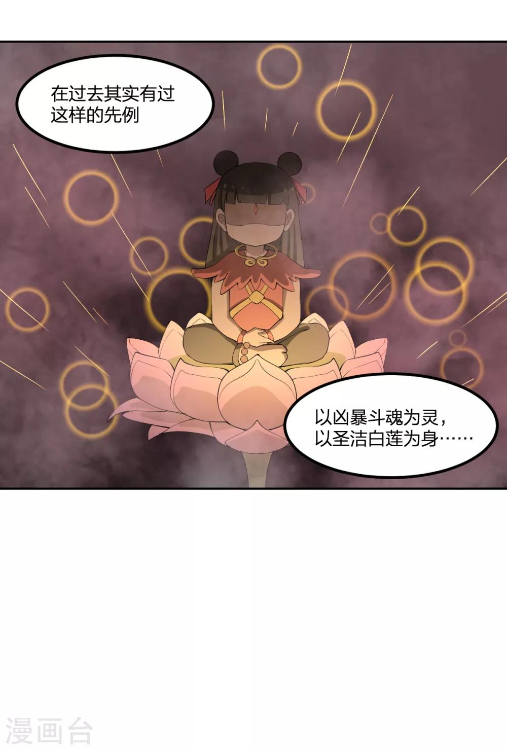 《逆天仙命》第77话 一魂二身 第10页