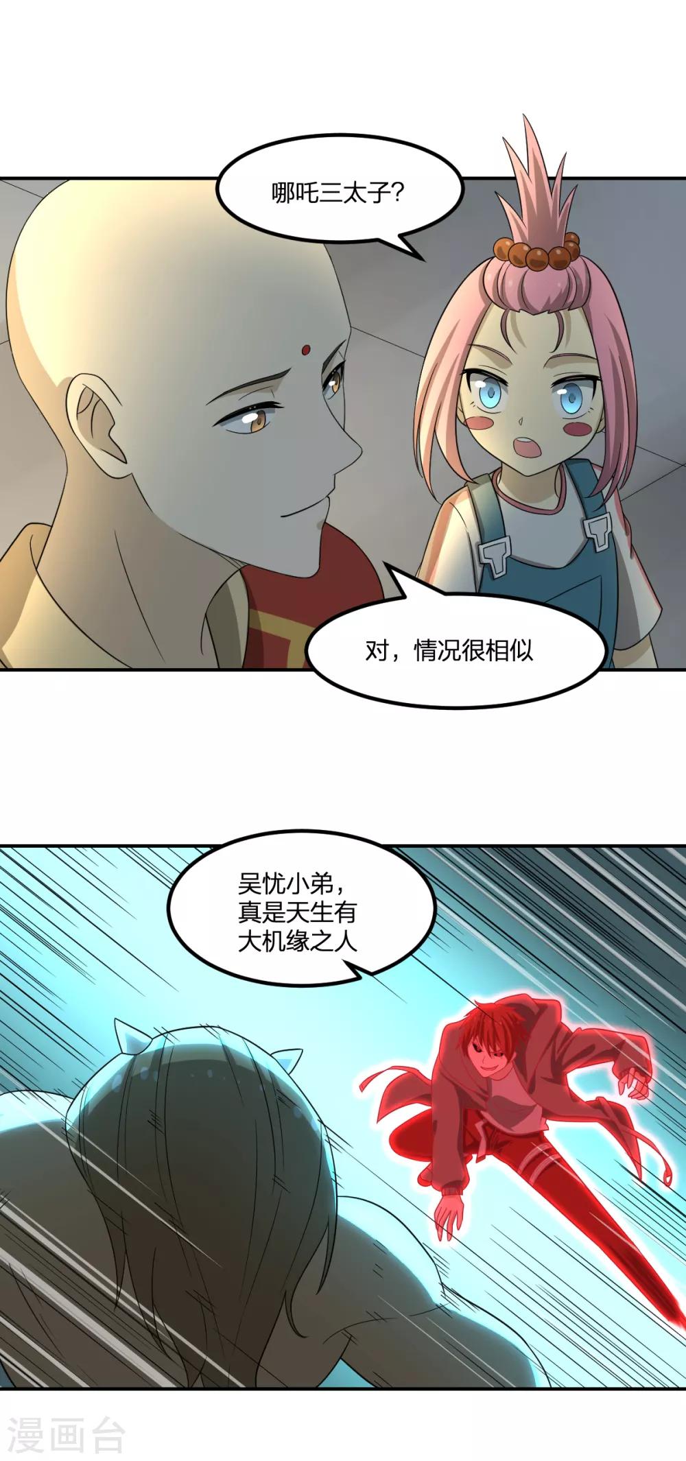《逆天仙命》第77话 一魂二身 第11页