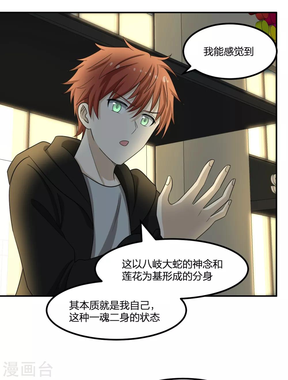 《逆天仙命》第77话 一魂二身 第12页