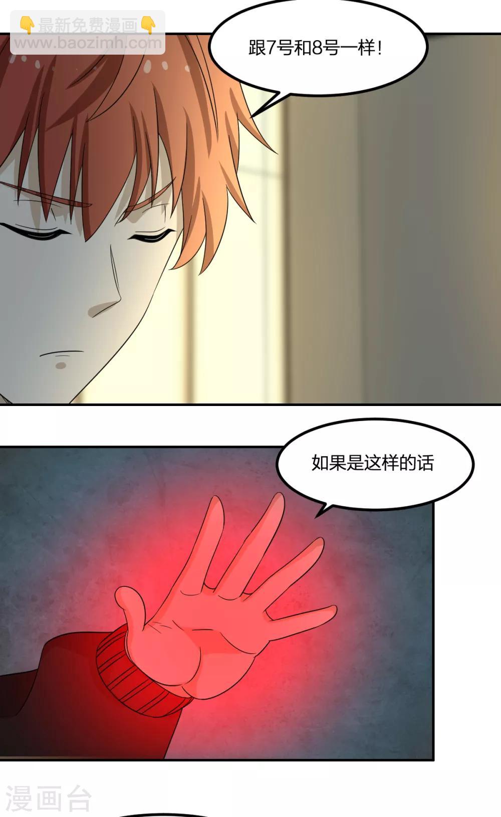 《逆天仙命》第77话 一魂二身 第13页