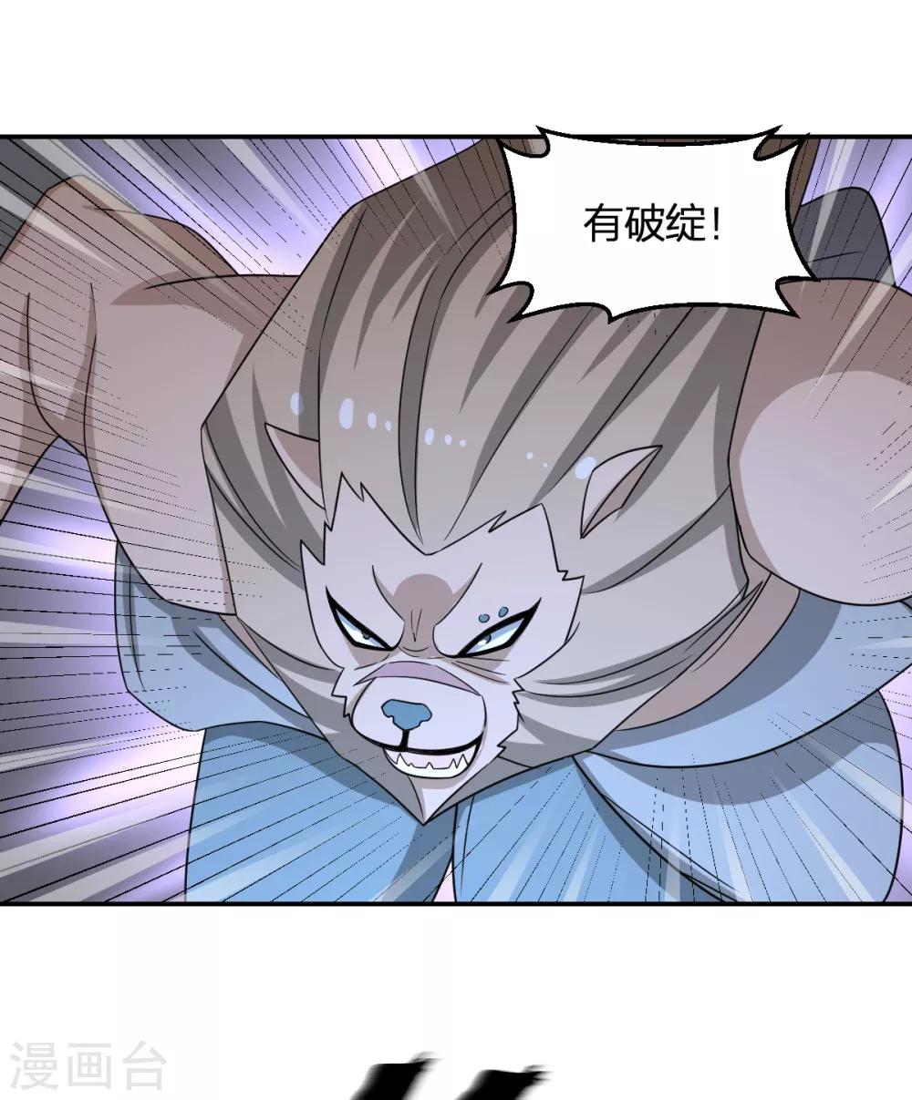 《逆天仙命》第77话 一魂二身 第15页