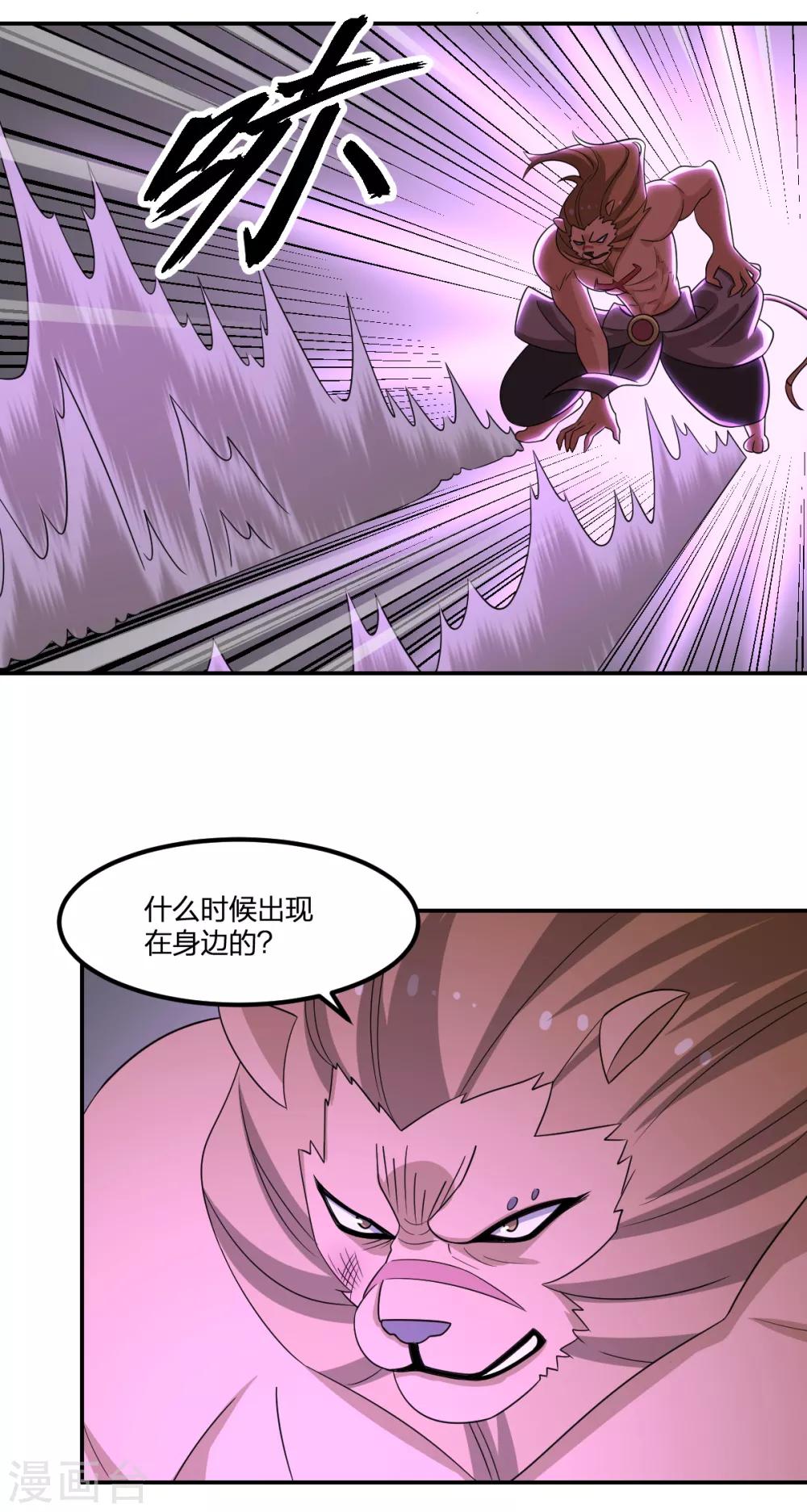《逆天仙命》第77话 一魂二身 第17页