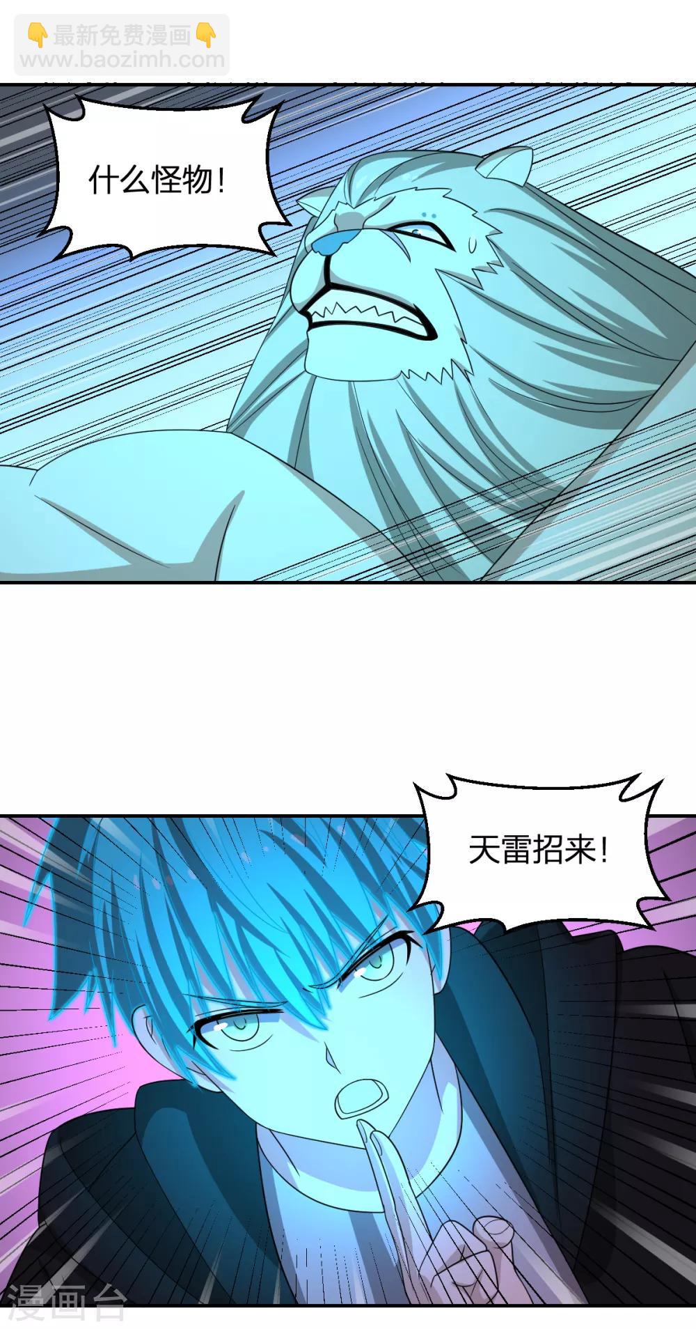《逆天仙命》第77话 一魂二身 第23页