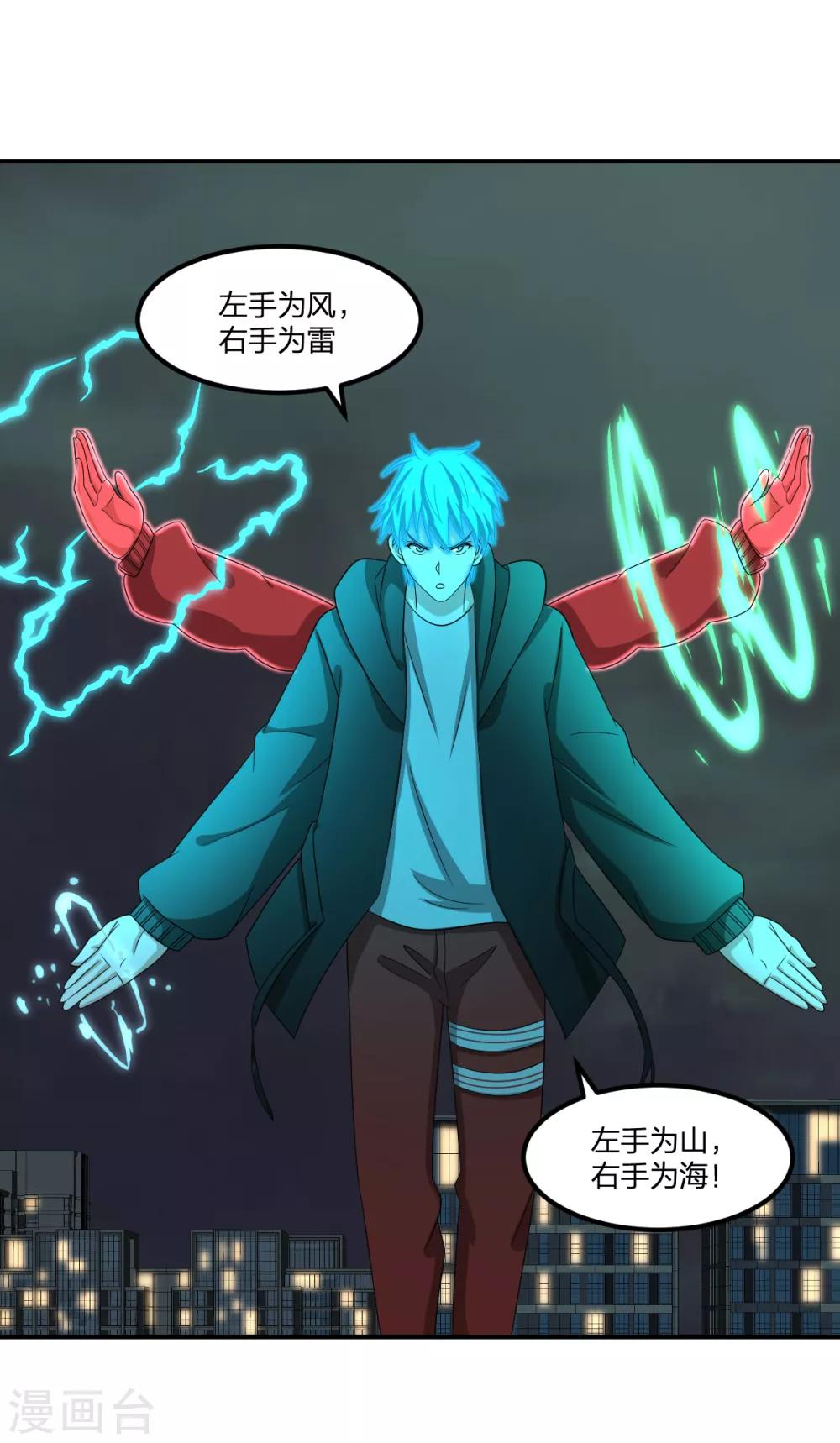 《逆天仙命》第77话 一魂二身 第27页