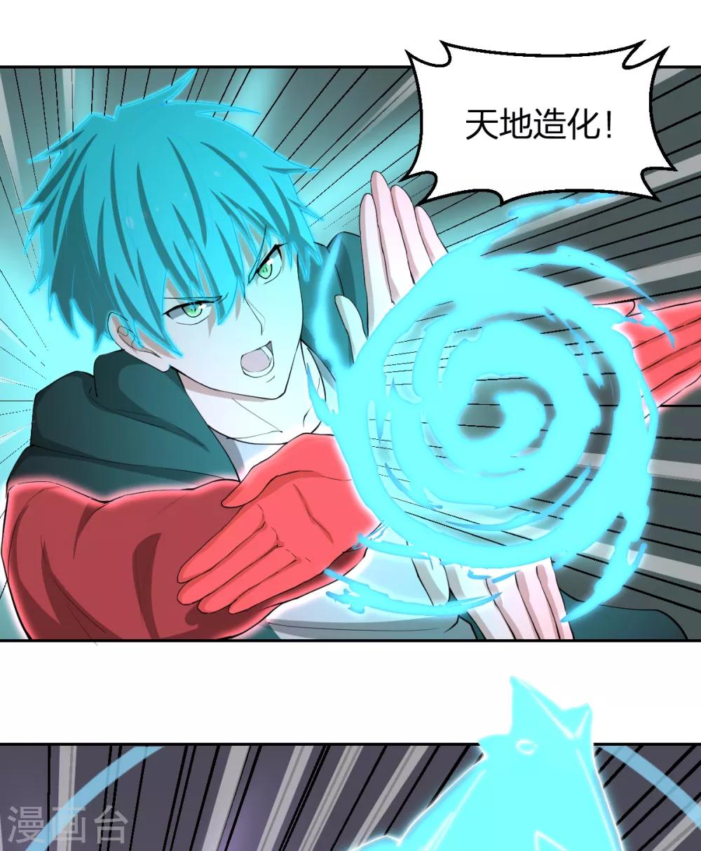《逆天仙命》第77话 一魂二身 第28页