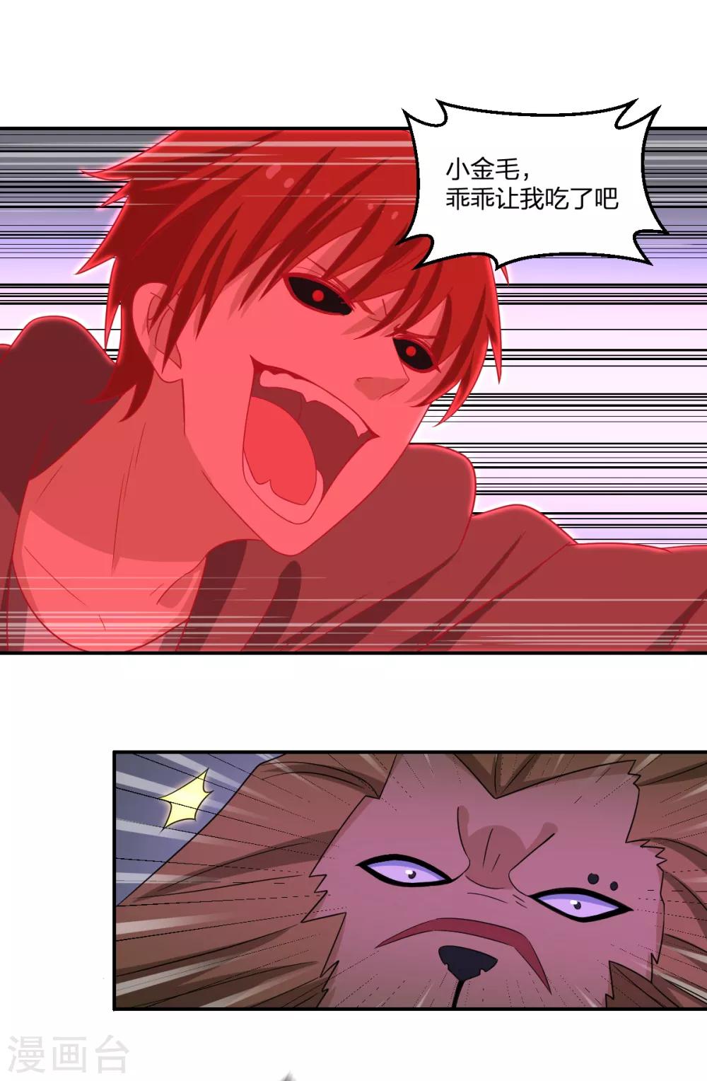 《逆天仙命》第77话 一魂二身 第2页
